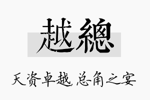 越总名字的寓意及含义