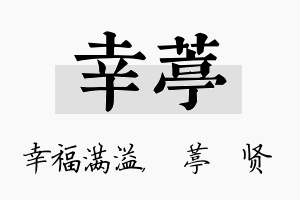 幸葶名字的寓意及含义