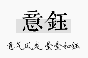 意钰名字的寓意及含义