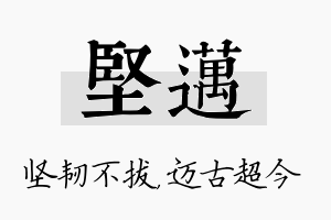 坚迈名字的寓意及含义