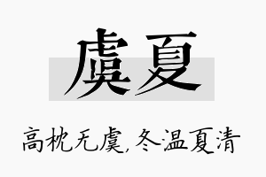 虞夏名字的寓意及含义