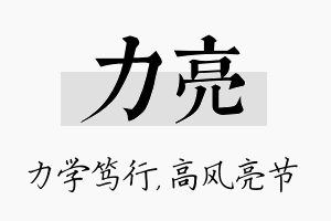 力亮名字的寓意及含义