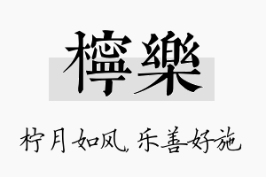 柠乐名字的寓意及含义