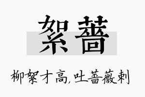 絮蔷名字的寓意及含义