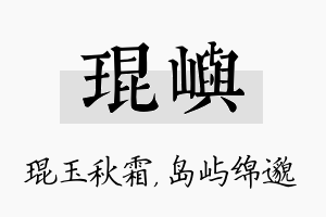 琨屿名字的寓意及含义