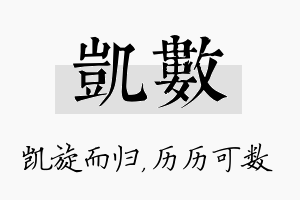 凯数名字的寓意及含义