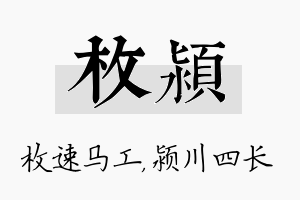 枚颍名字的寓意及含义