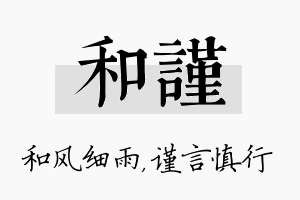 和谨名字的寓意及含义