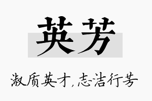 英芳名字的寓意及含义