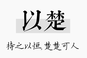 以楚名字的寓意及含义