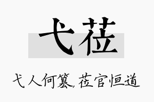 弋莅名字的寓意及含义