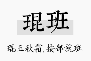 琨班名字的寓意及含义