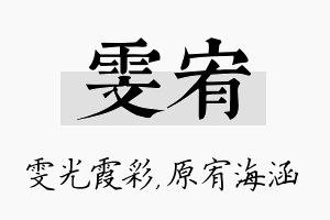 雯宥名字的寓意及含义