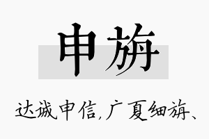 申旃名字的寓意及含义