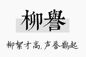 柳誉名字的寓意及含义