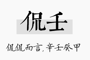 侃壬名字的寓意及含义