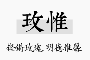 玫惟名字的寓意及含义