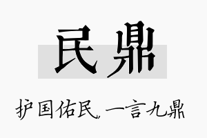 民鼎名字的寓意及含义