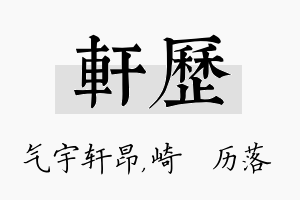 轩历名字的寓意及含义