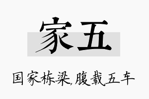 家五名字的寓意及含义