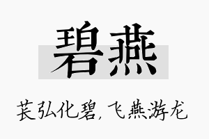 碧燕名字的寓意及含义