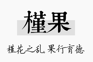 槿果名字的寓意及含义