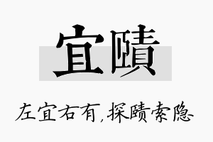 宜赜名字的寓意及含义