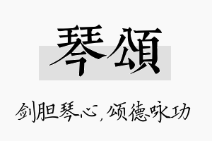 琴颂名字的寓意及含义