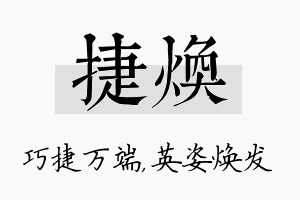 捷焕名字的寓意及含义