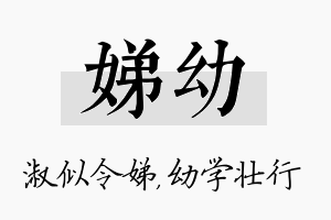 娣幼名字的寓意及含义