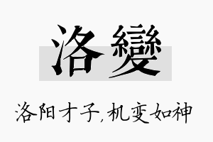 洛变名字的寓意及含义