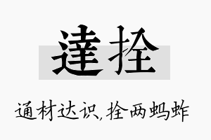 达拴名字的寓意及含义