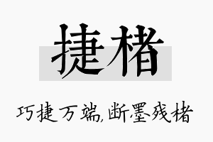 捷楮名字的寓意及含义