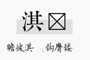 淇钖名字的寓意及含义