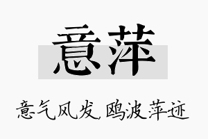 意萍名字的寓意及含义