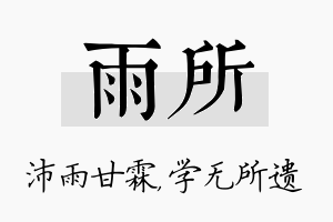 雨所名字的寓意及含义