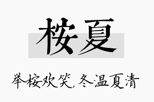 桉夏名字的寓意及含义