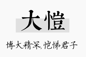 大恺名字的寓意及含义