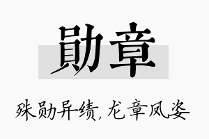 勋章名字的寓意及含义