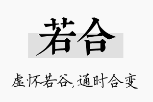 若合名字的寓意及含义