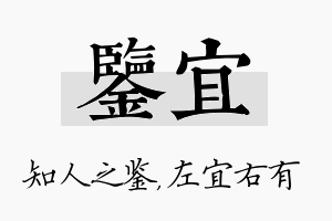 鉴宜名字的寓意及含义