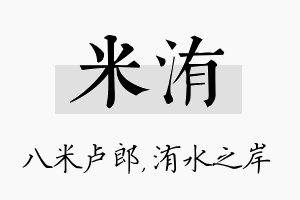 米洧名字的寓意及含义