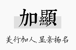 加显名字的寓意及含义