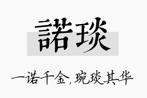 诺琰名字的寓意及含义