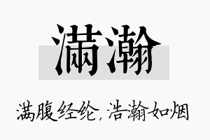 满瀚名字的寓意及含义