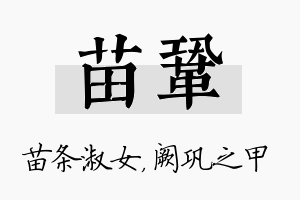 苗巩名字的寓意及含义