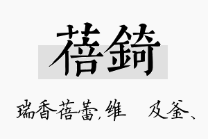 蓓锜名字的寓意及含义