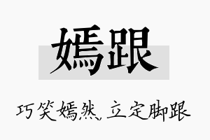 嫣跟名字的寓意及含义