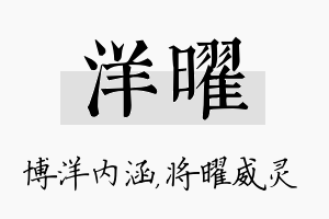 洋曜名字的寓意及含义