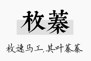 枚蓁名字的寓意及含义